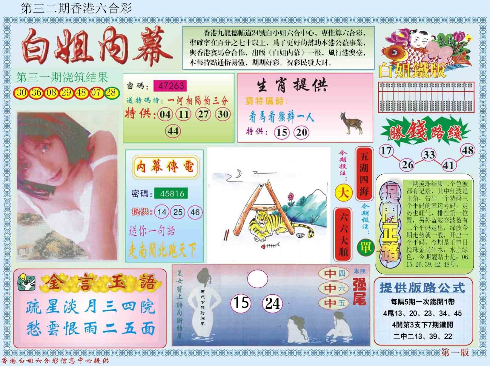 六合彩心水图库17|白小姐内幕A 六合彩心水图库17|白小姐内幕A