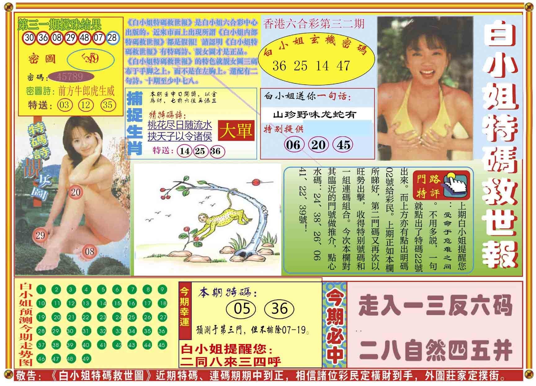六合彩心水图库23|白小姐特码救世A 六合彩心水图库23|白小姐特码救世A