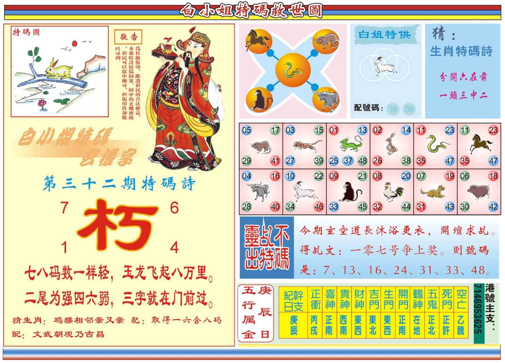 六合彩心水图库24|白小姐特码救世B 六合彩心水图库24|白小姐特码救世B