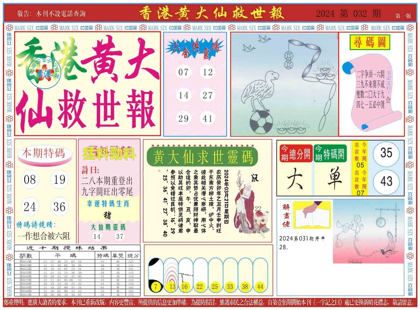 六合彩心水图库6|新黄大仙救世A 六合彩心水图库6|新黄大仙救世A