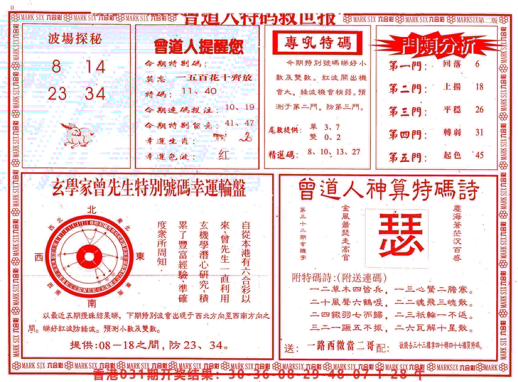 六合彩心水图库25|曾道人特码救世B 六合彩心水图库25|曾道人特码救世B