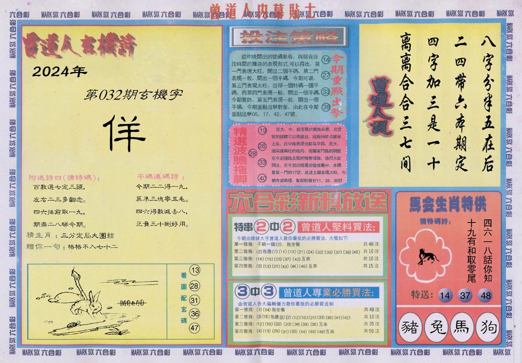 六合彩心水图库18|曾道人内幕贴士B 六合彩心水图库18|曾道人内幕贴士B