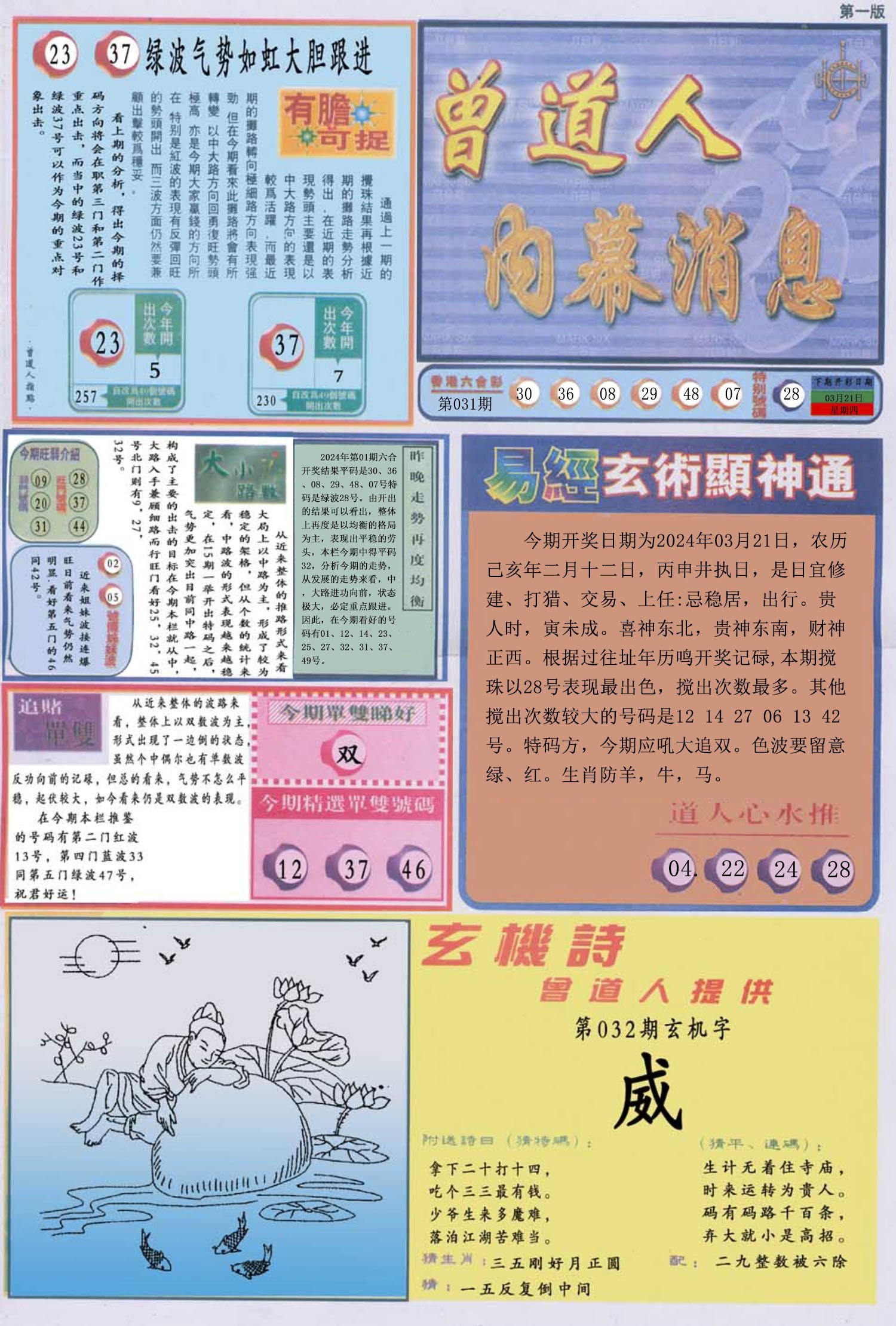 六合彩心水图库19|曾道人内幕消息A 六合彩心水图库19|曾道人内幕消息A