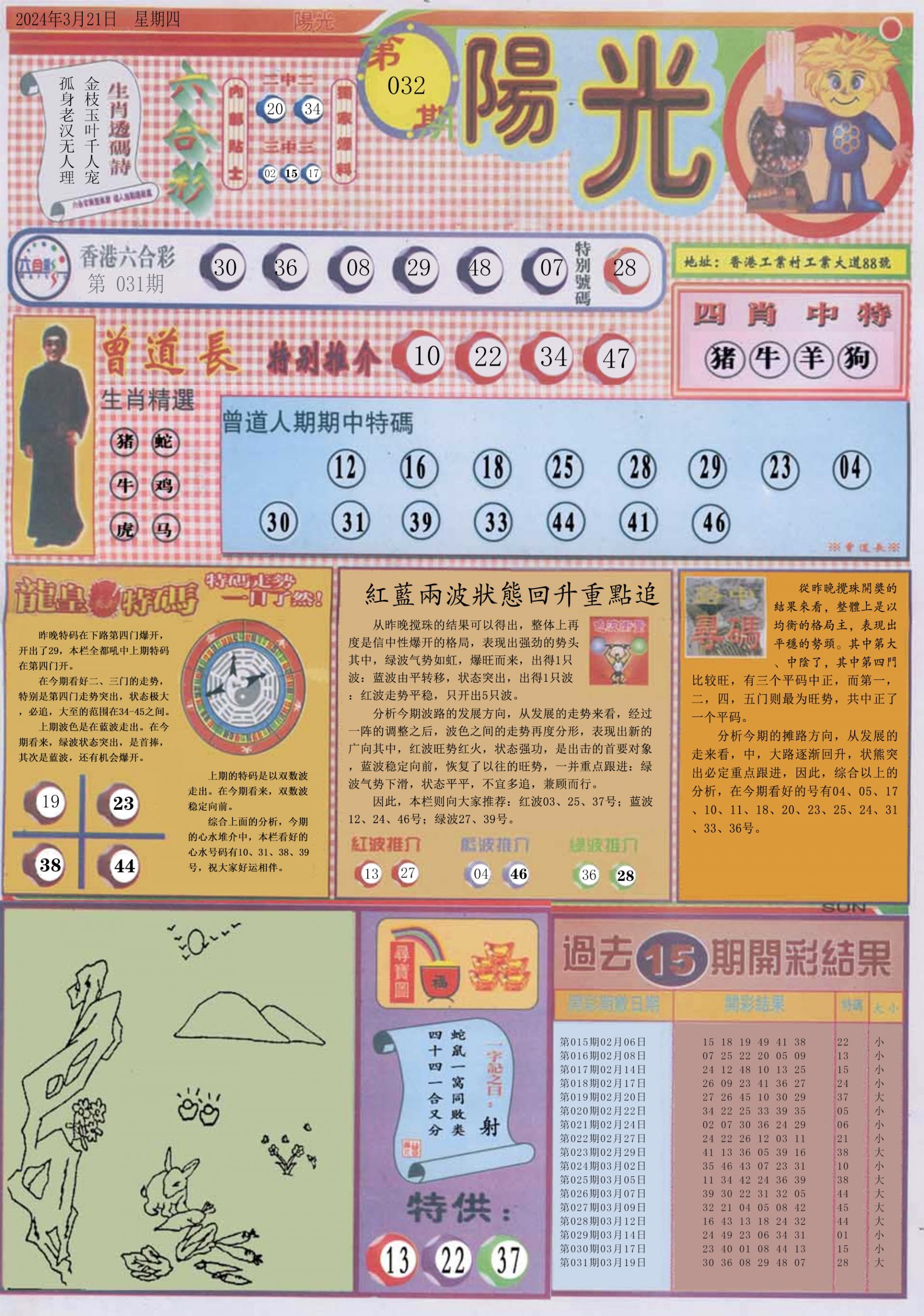 六合彩心水图库15|白小姐龙卷风A 六合彩心水图库15|白小姐龙卷风A