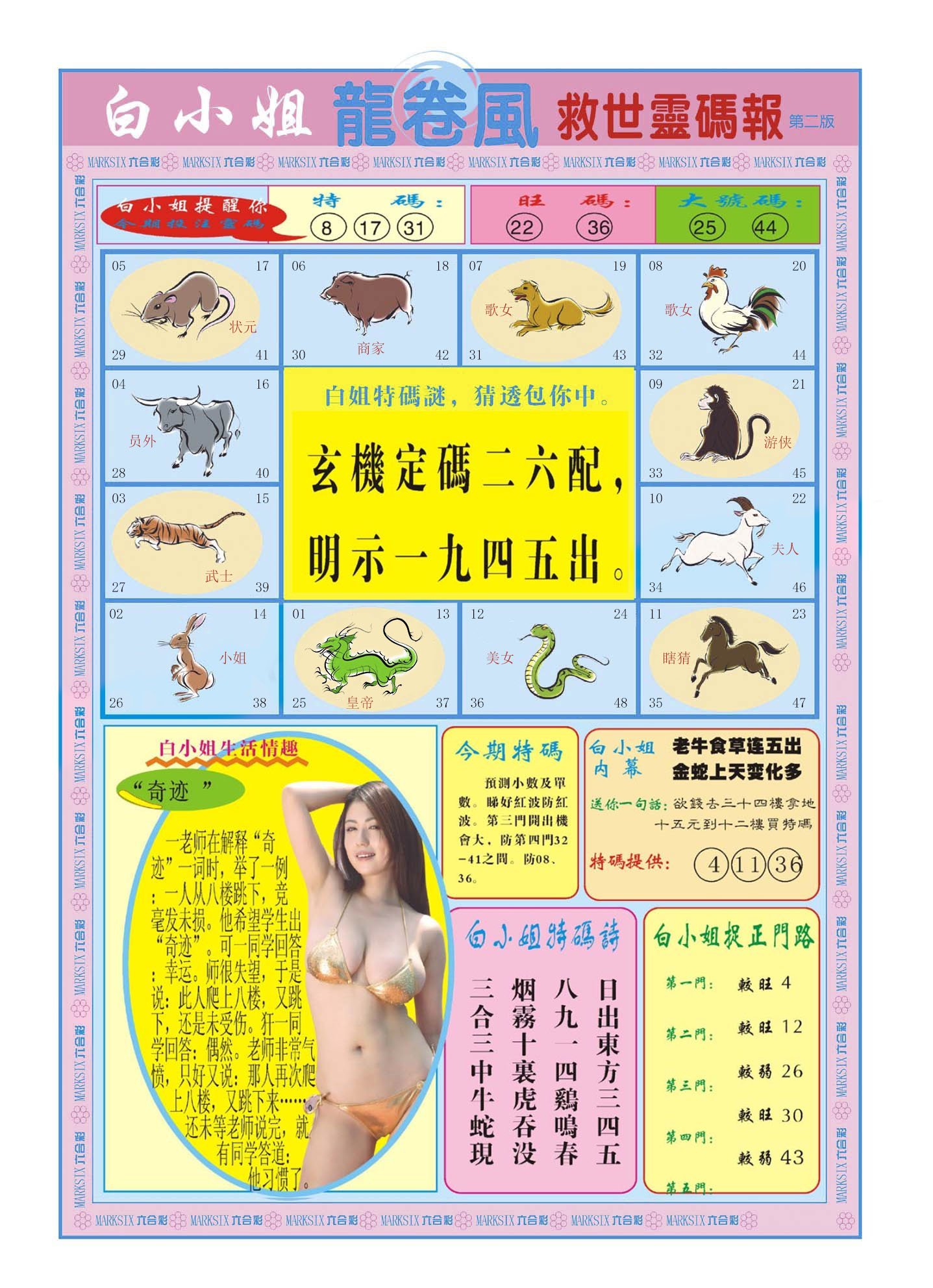 六合彩心水图库16|白小姐龙卷风B 六合彩心水图库16|白小姐龙卷风B
