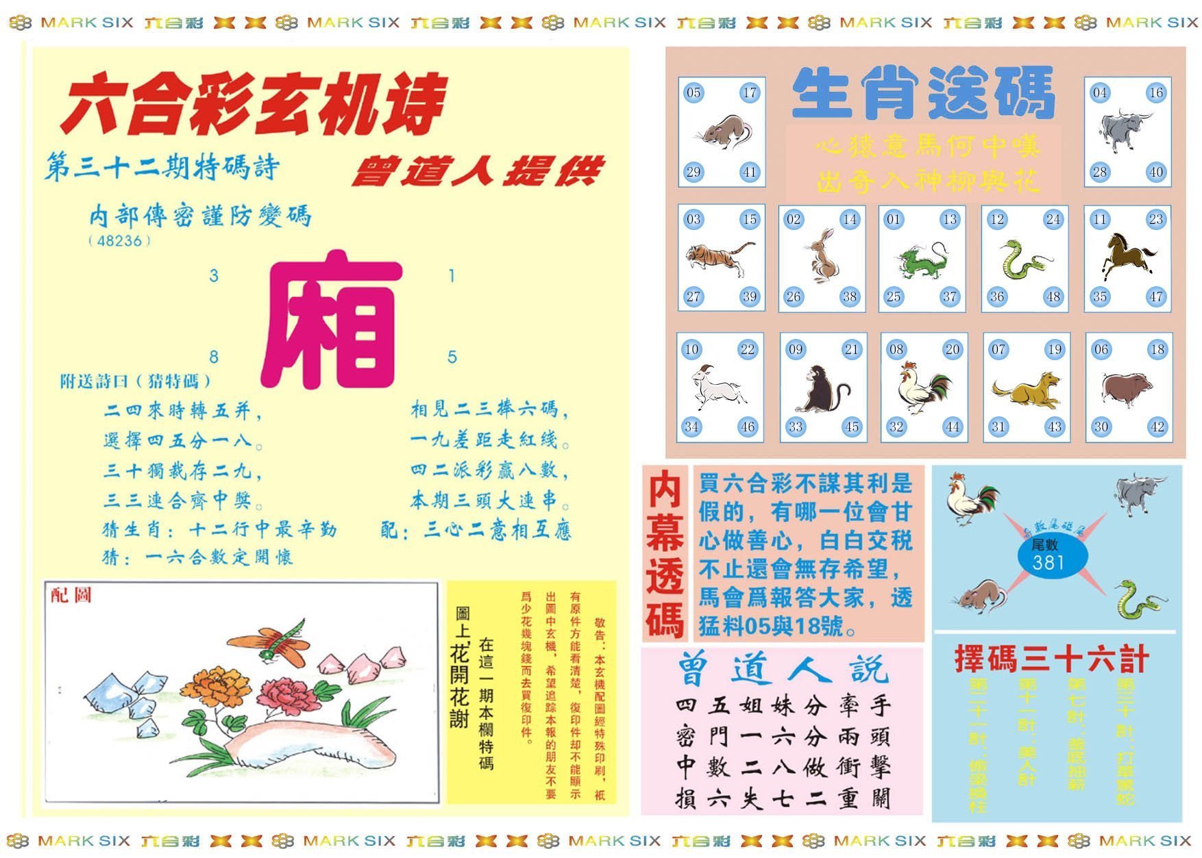 六合彩心水图库2|新曾道人内幕B 六合彩心水图库2|新曾道人内幕B