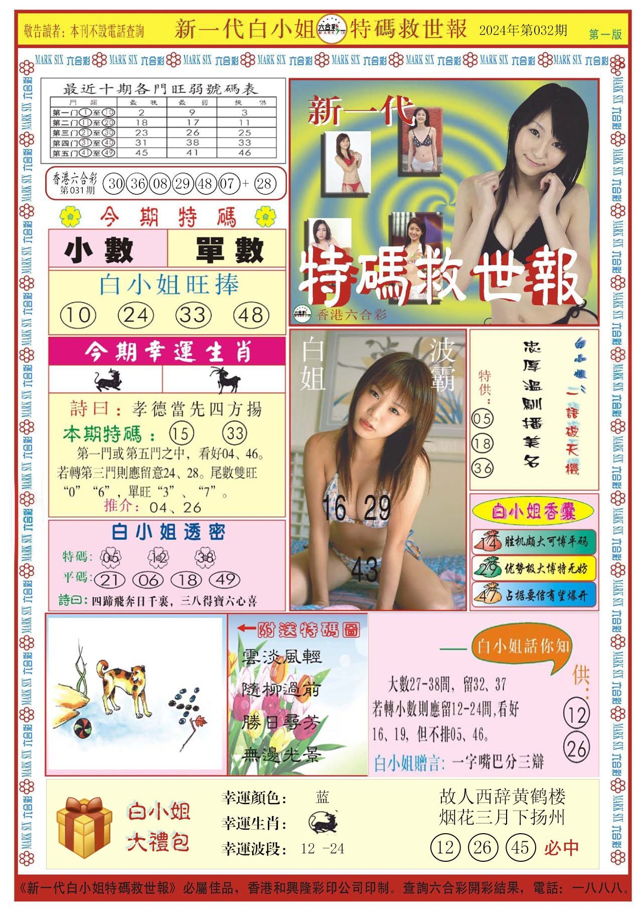 六合彩心水图库31|白小姐新一代A 六合彩心水图库31|白小姐新一代A