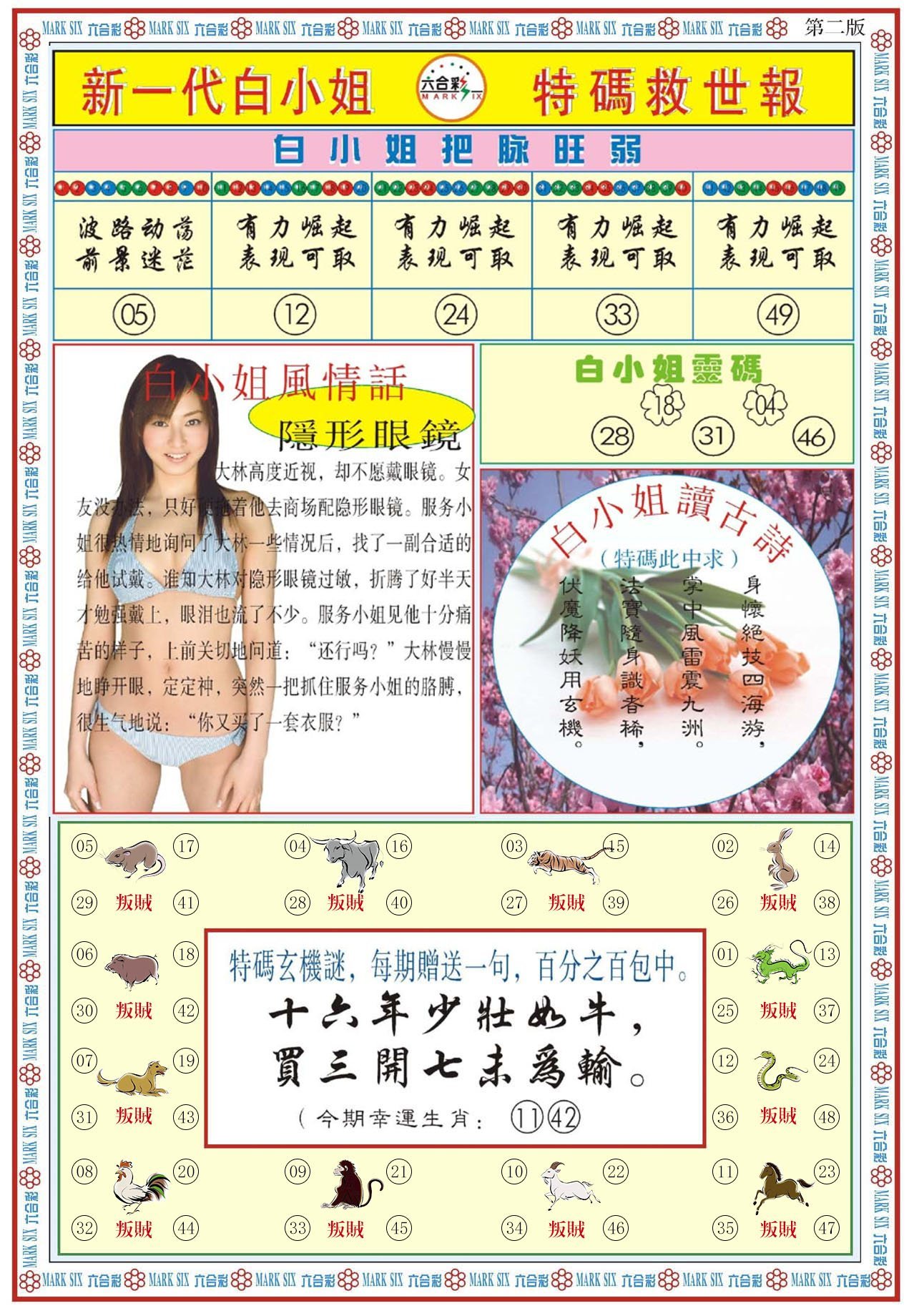 六合彩心水图库32|白小姐新一代B 六合彩心水图库32|白小姐新一代B