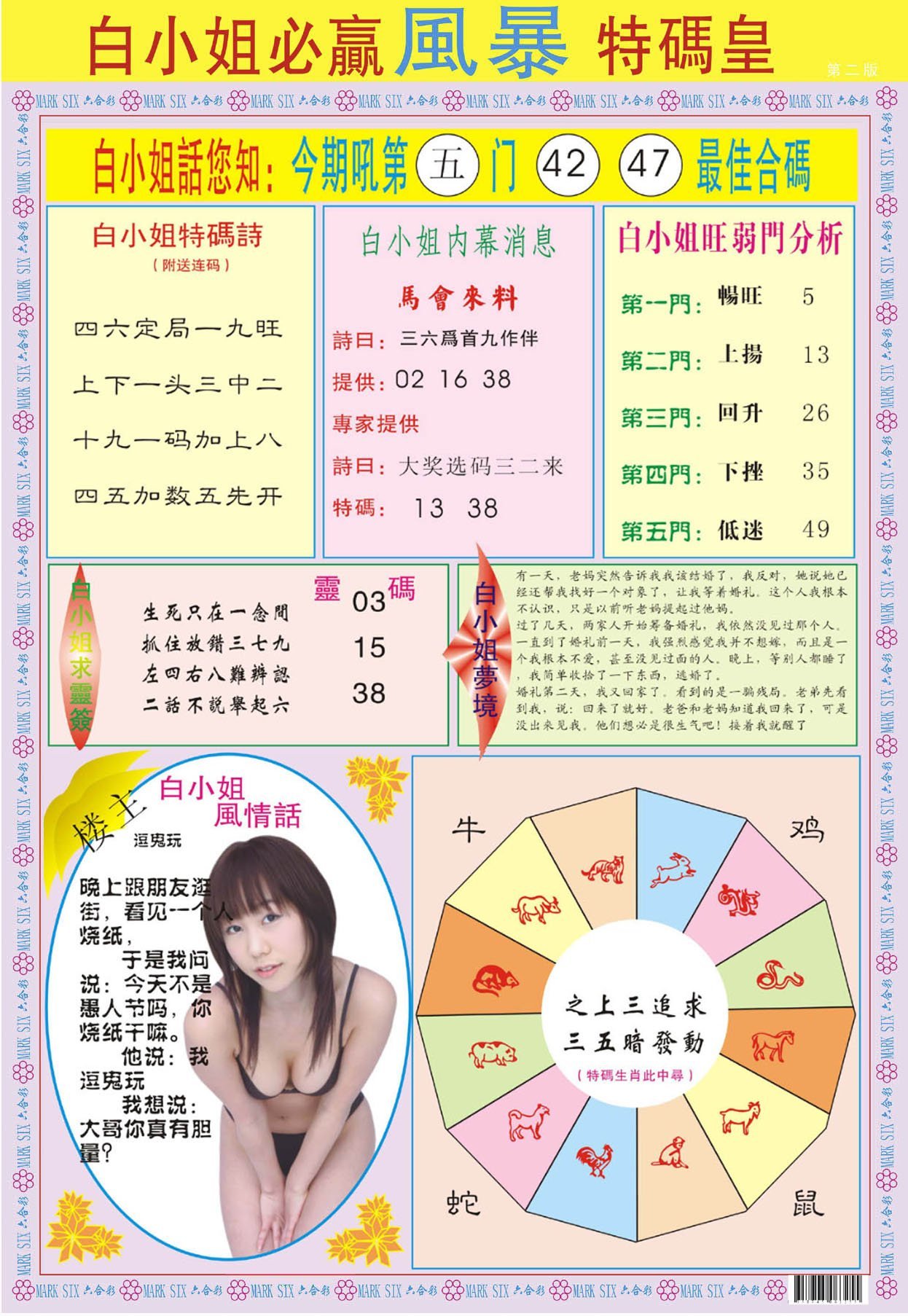 六合彩心水图库5|白小姐必赢B 六合彩心水图库5|白小姐必赢B
