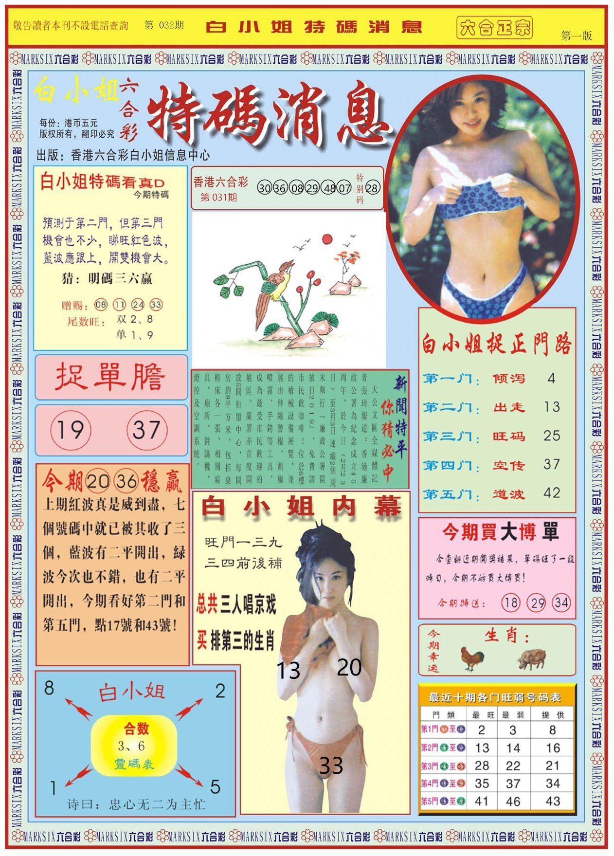 六合彩心水图库26|白小姐特码消息A 六合彩心水图库26|白小姐特码消息A
