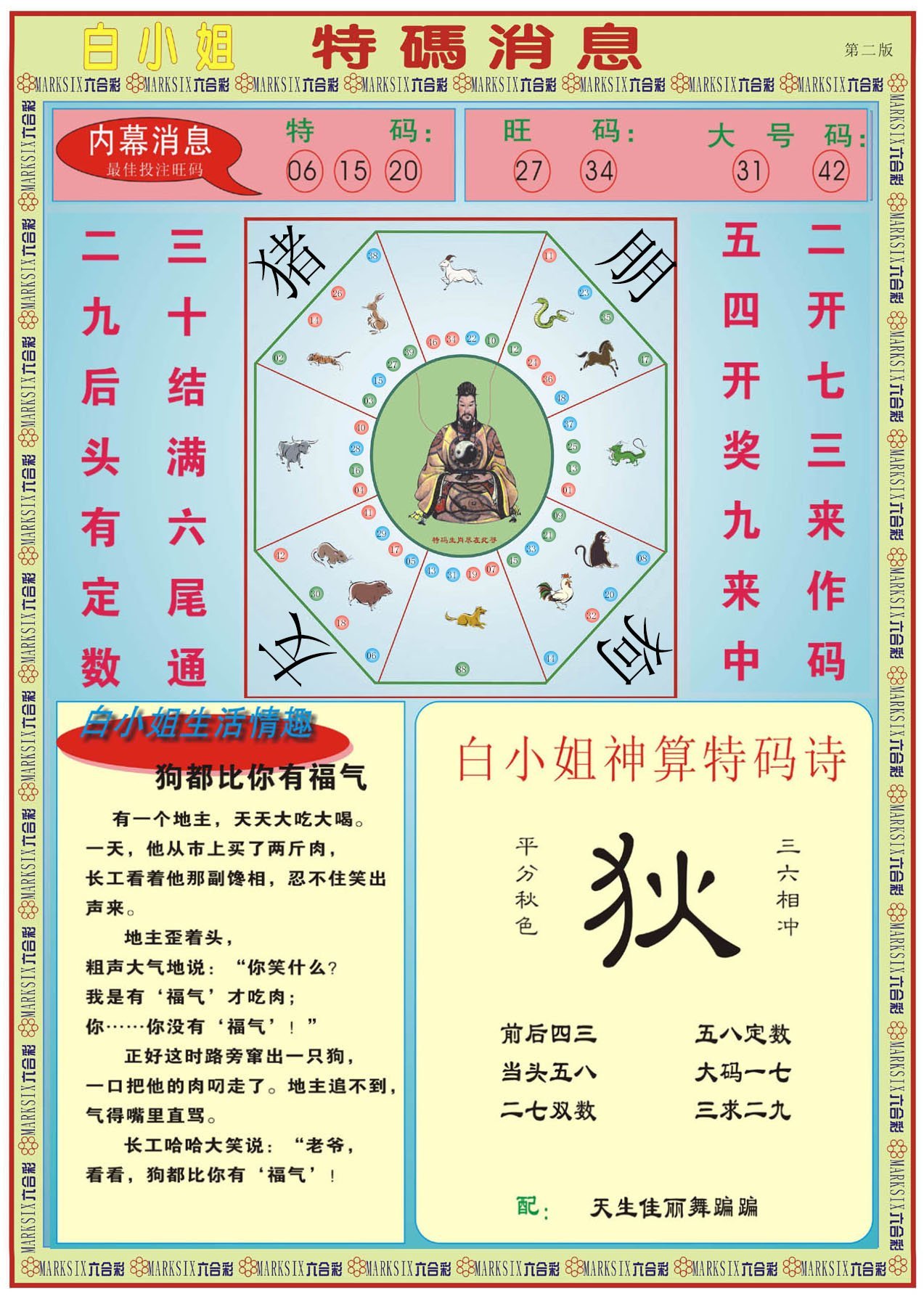 六合彩心水图库27|白小姐特码消息B 六合彩心水图库27|白小姐特码消息B
