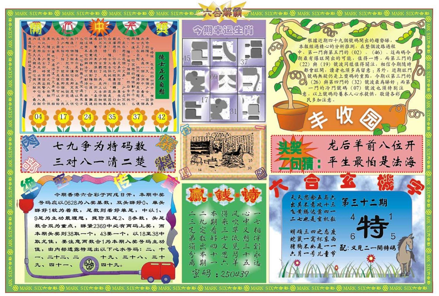 六合彩心水图库29|白小姐特新刊A 六合彩心水图库29|白小姐特新刊A