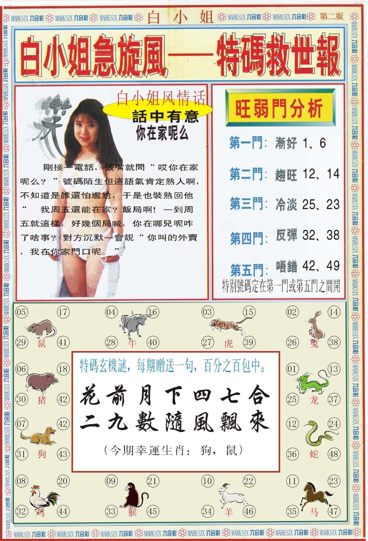 六合彩心水图库30|白小姐特新刊B 六合彩心水图库30|白小姐特新刊B