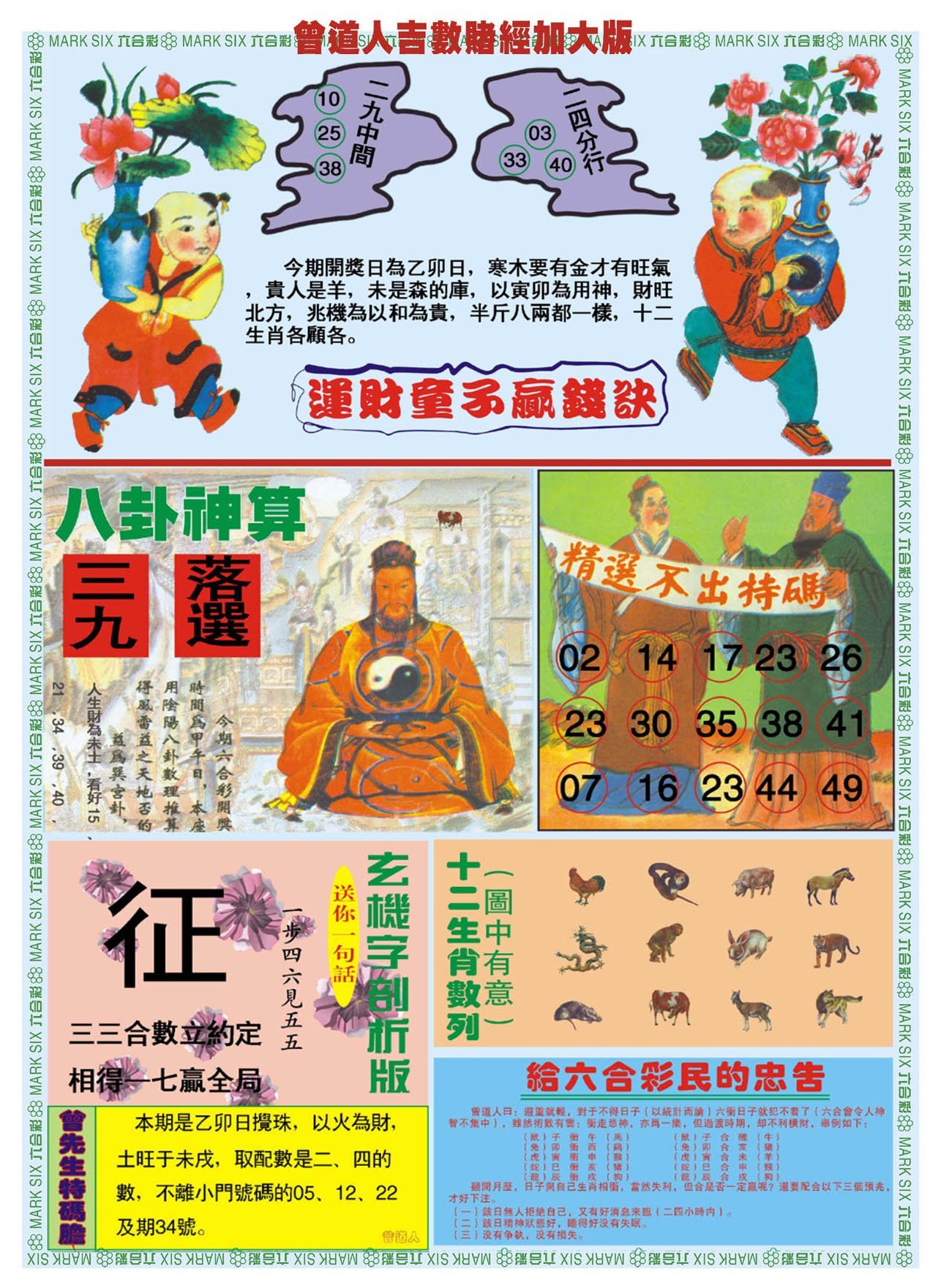 六合彩心水图库11|曾道人吉数赌经B加大版 六合彩心水图库11|曾道人吉数赌经B加大版