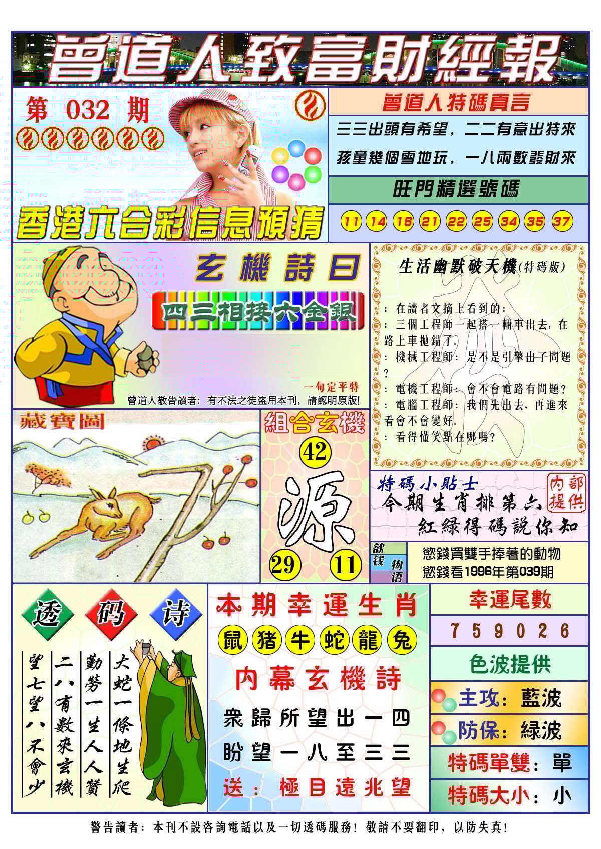 六合彩心水图库31|曾道人致福财经 六合彩心水图库31|曾道人致福财经