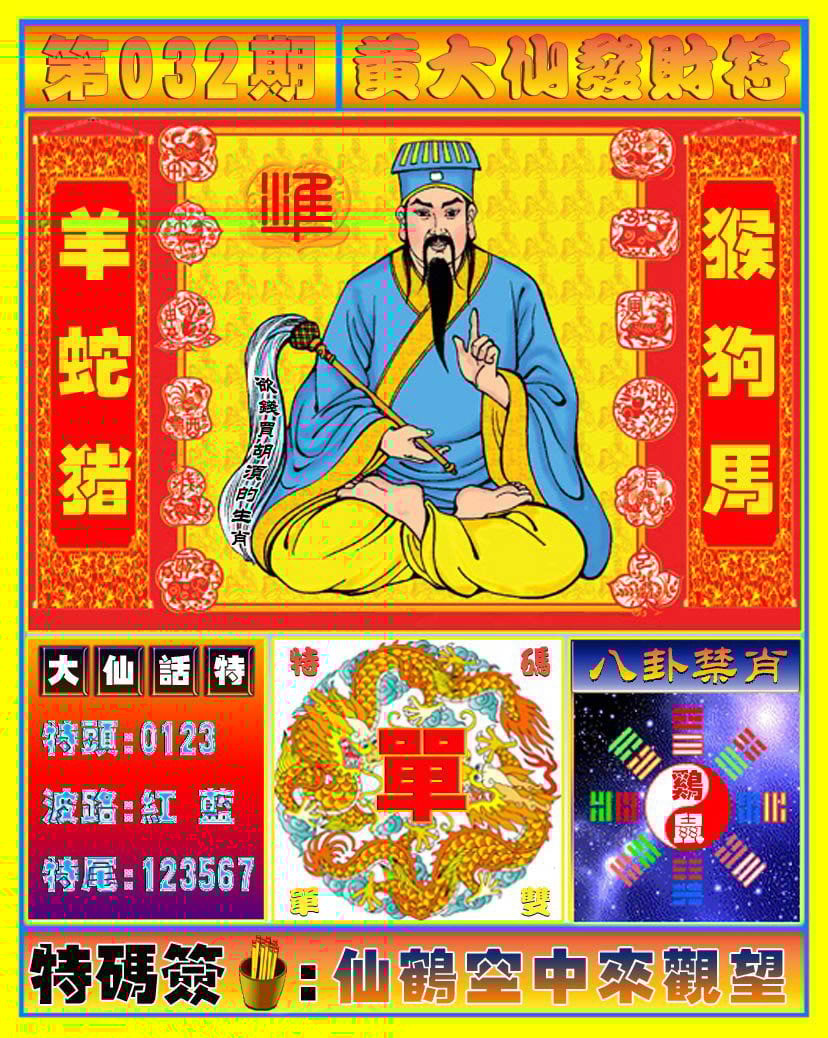 六合彩心水图库1|黄大仙发财符 六合彩心水图库1|黄大仙发财符