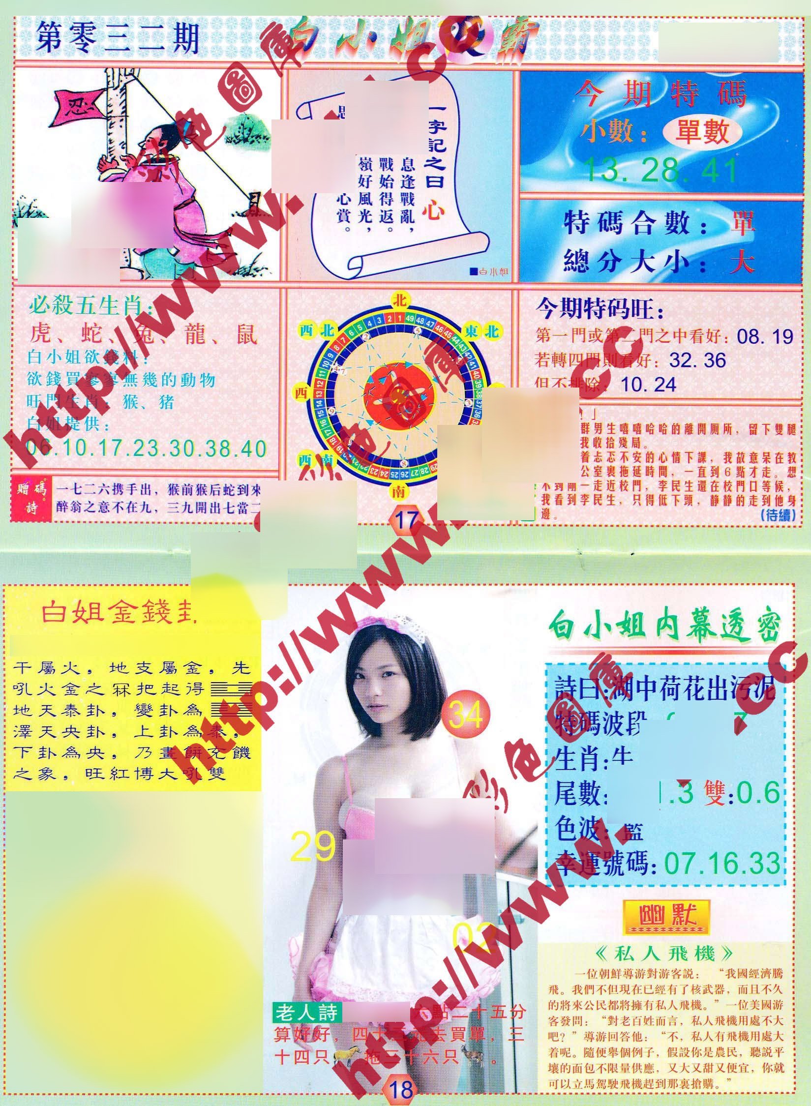 六合彩心水图库3|白小姐波霸 六合彩心水图库3|白小姐波霸