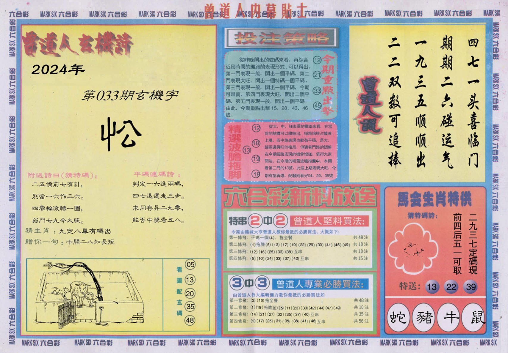 六合彩心水图库18|曾道人内幕贴士B 六合彩心水图库18|曾道人内幕贴士B