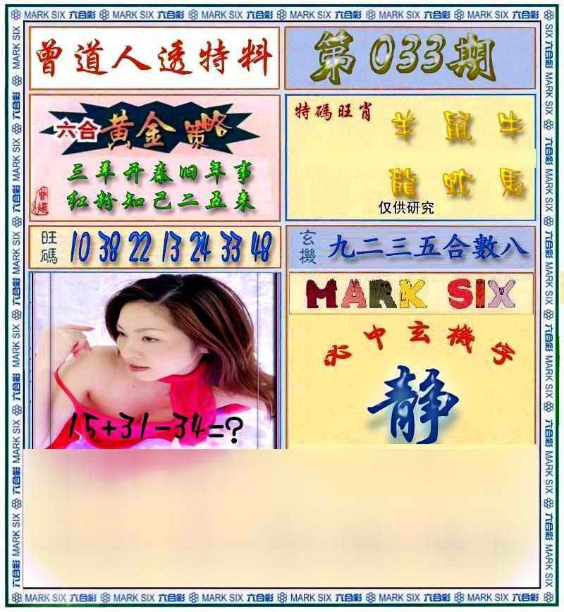 六合彩心水图库26|曾道人透马料 六合彩心水图库26|曾道人透马料