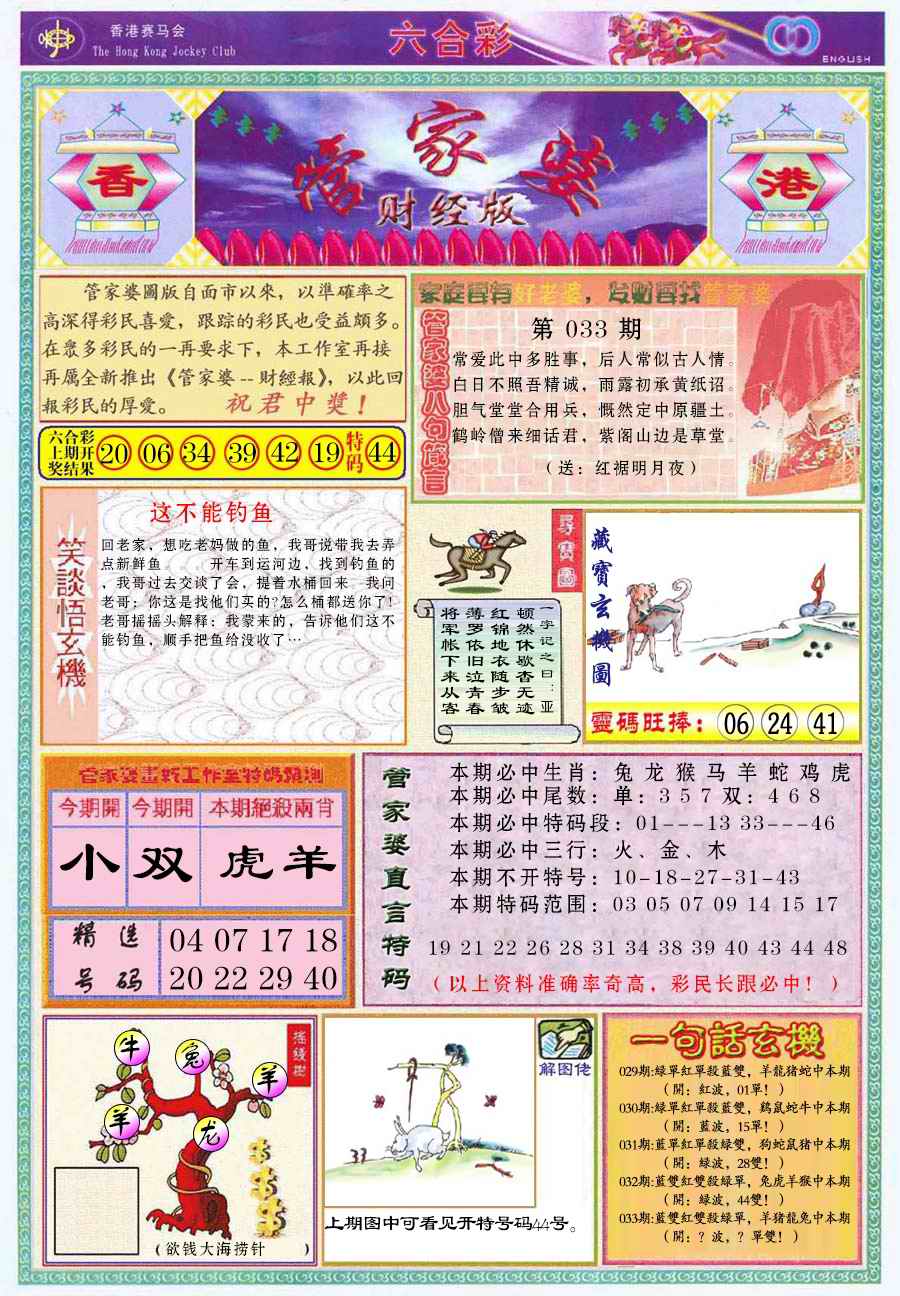 六合彩心水图库2|管家婆财经版 六合彩心水图库2|管家婆财经版