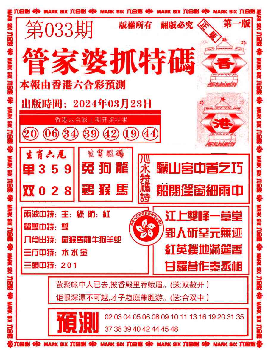 六合彩心水图库6|管家婆抓特码A 六合彩心水图库6|管家婆抓特码A