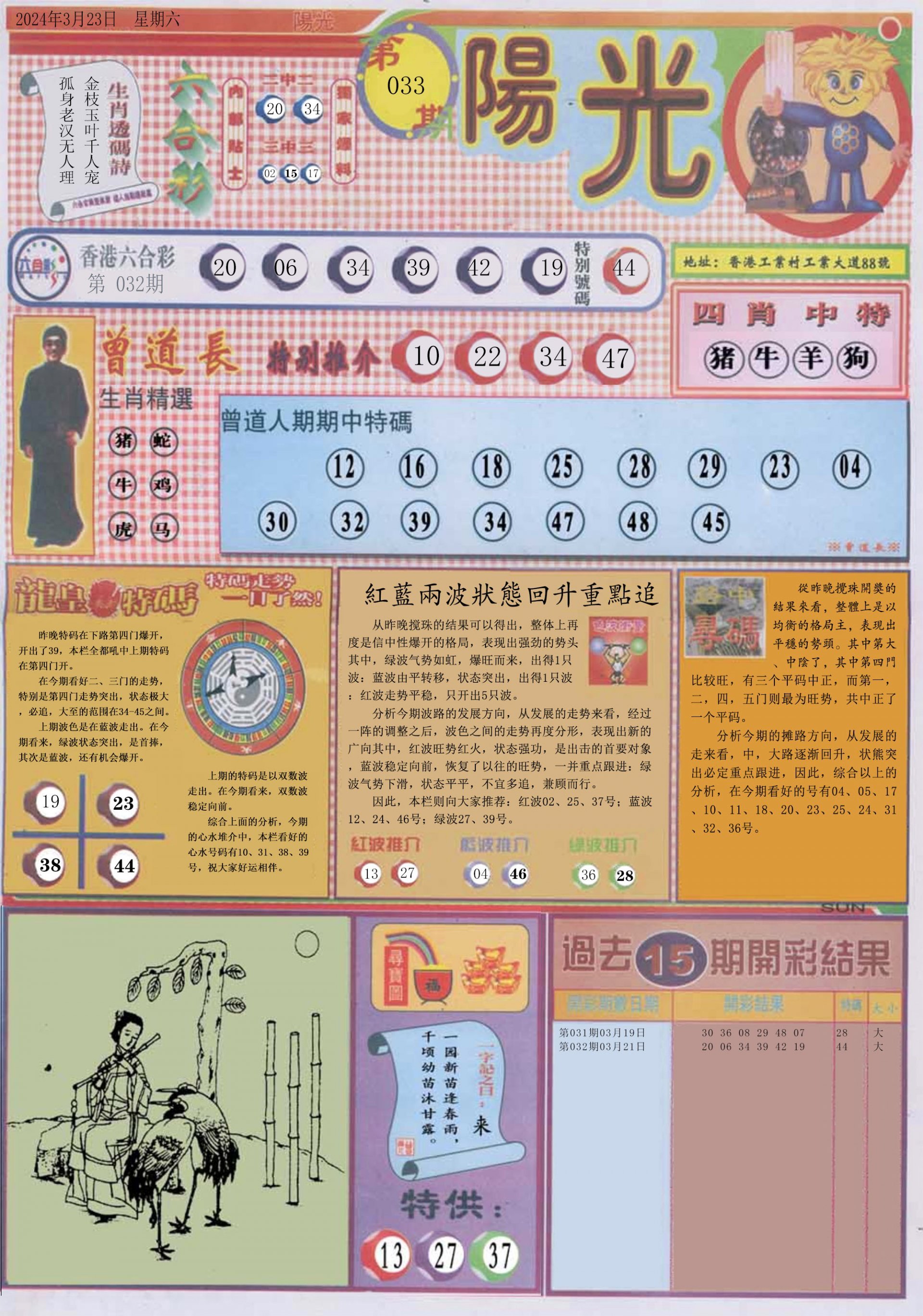 六合彩心水图库15|白小姐龙卷风A 六合彩心水图库15|白小姐龙卷风A