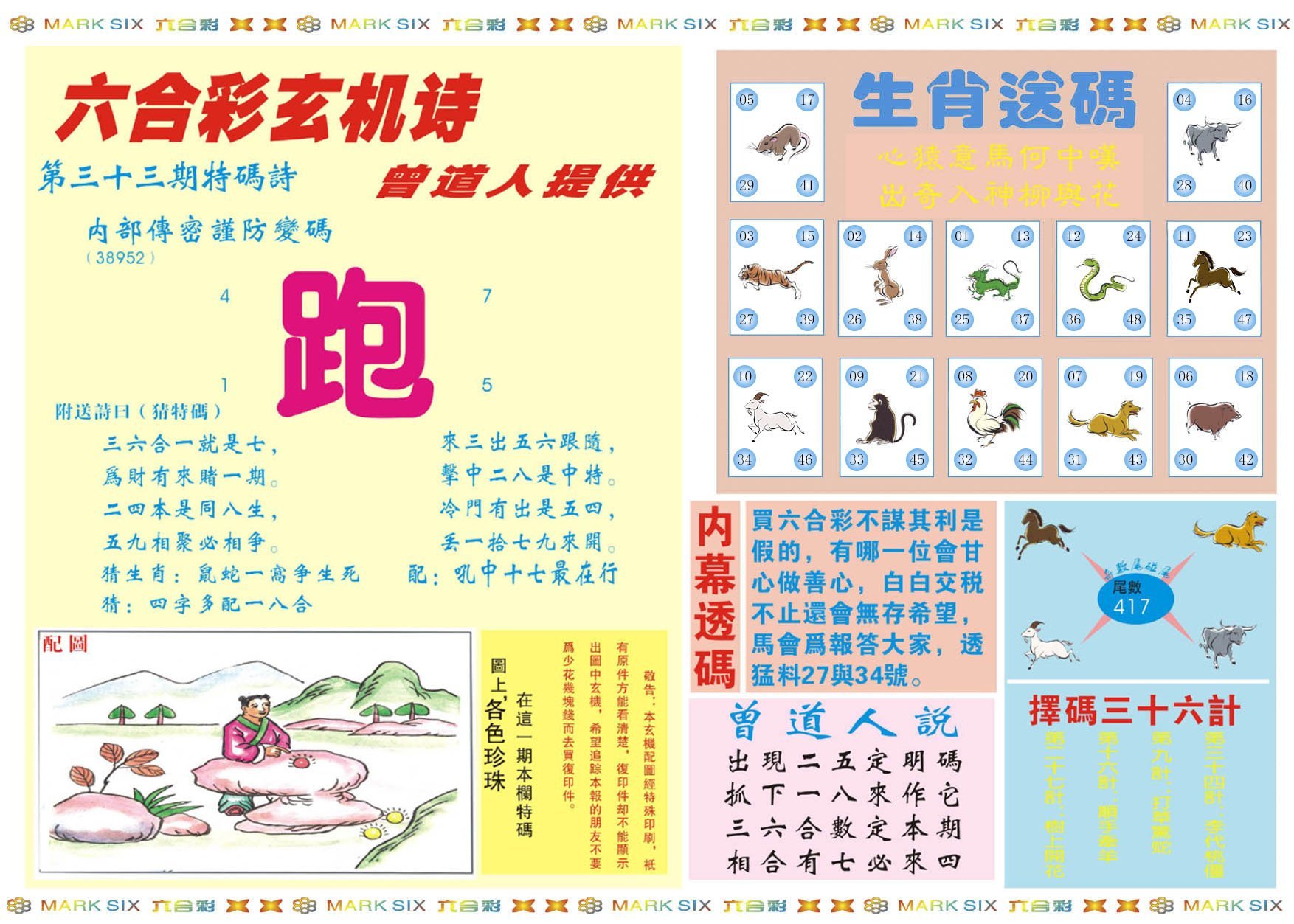 六合彩心水图库2|新曾道人内幕B 六合彩心水图库2|新曾道人内幕B