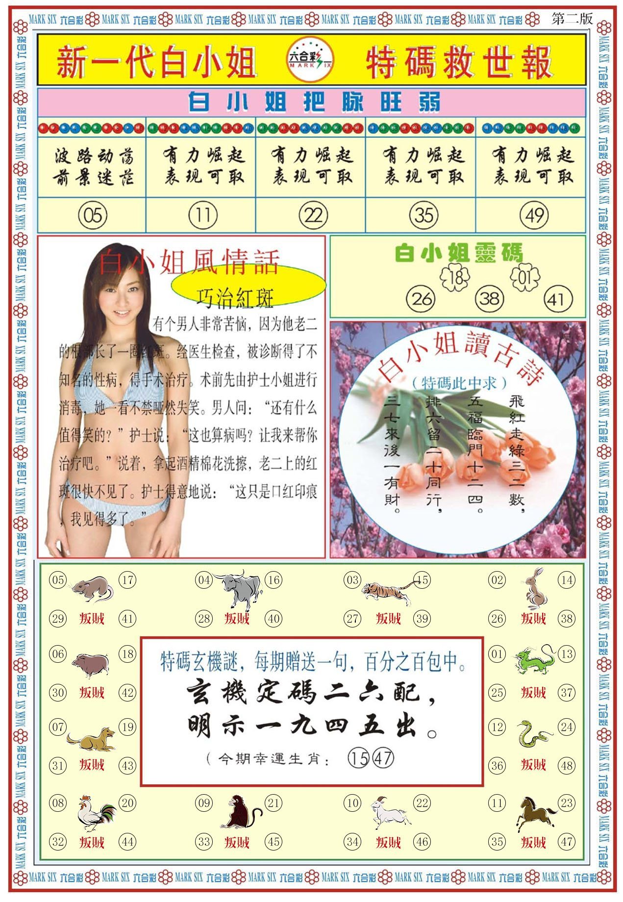 六合彩心水图库32|白小姐新一代B 六合彩心水图库32|白小姐新一代B