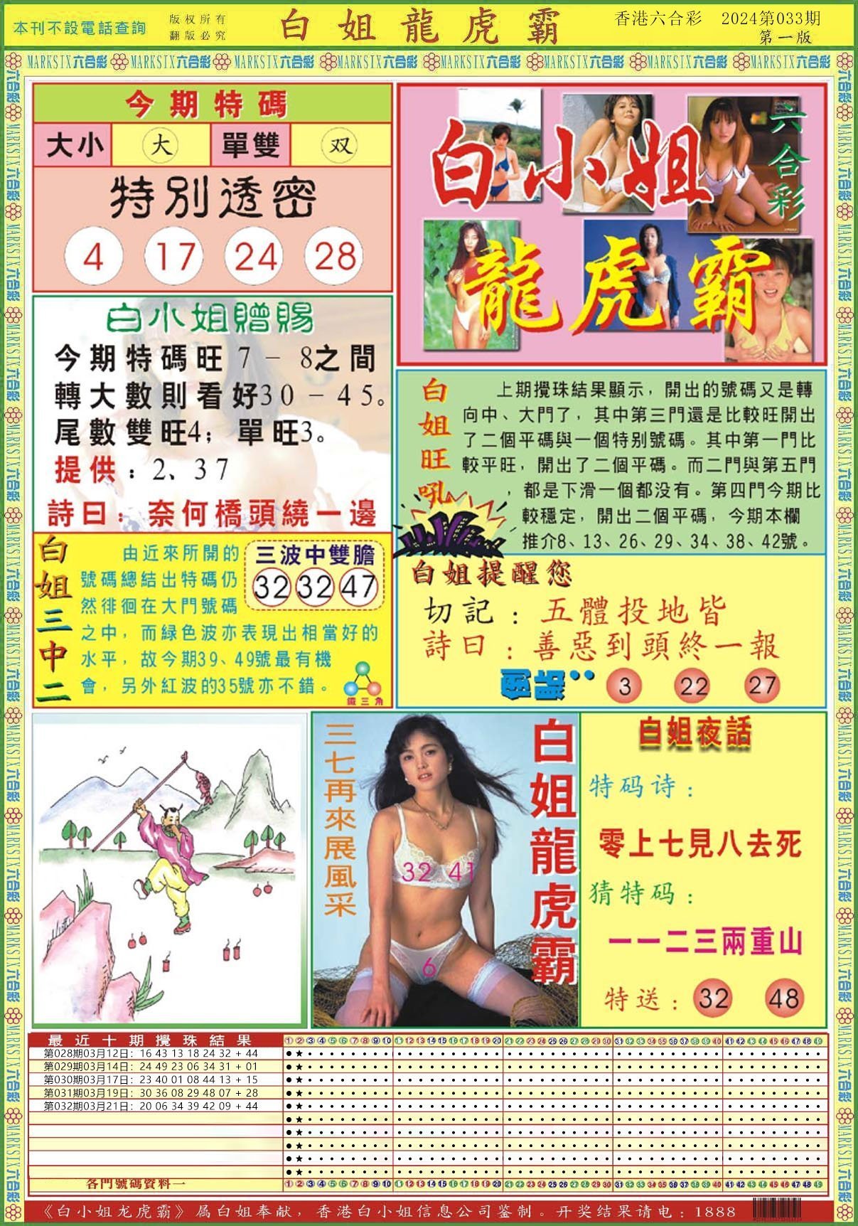 六合彩心水图库13|白小姐龙虎霸A 六合彩心水图库13|白小姐龙虎霸A