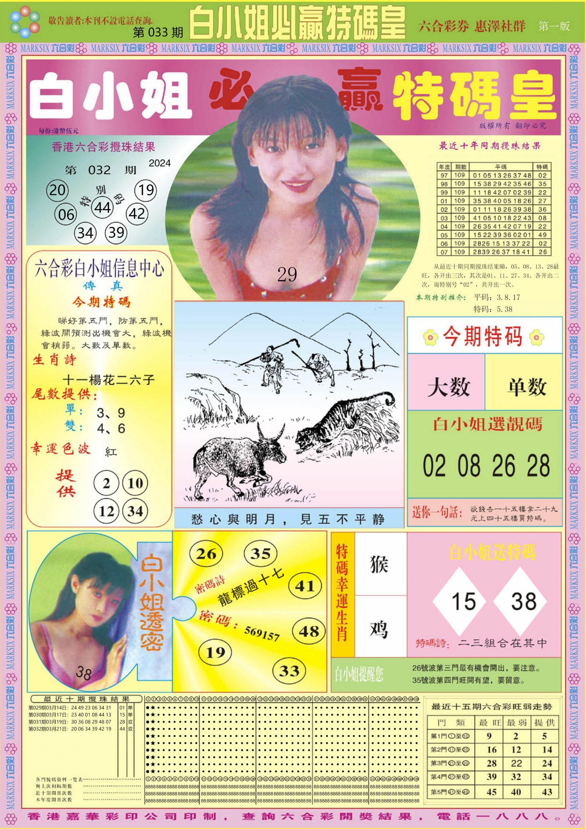 六合彩心水图库4|白小姐必赢A 六合彩心水图库4|白小姐必赢A