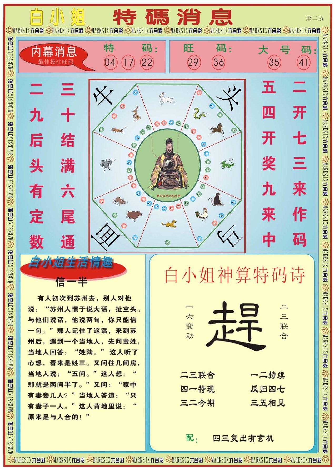 六合彩心水图库27|白小姐特码消息B 六合彩心水图库27|白小姐特码消息B