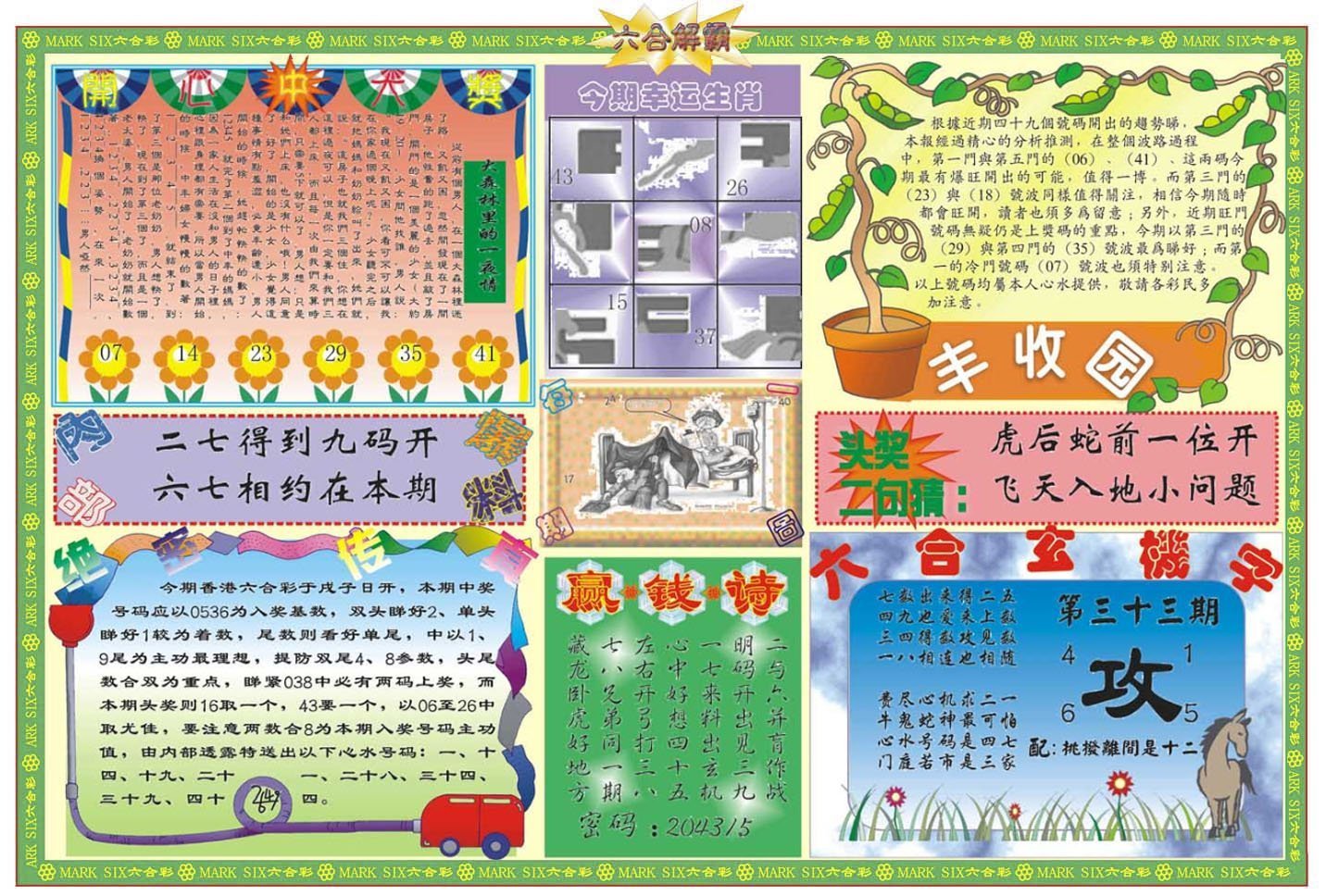 六合彩心水图库29|白小姐特新刊A 六合彩心水图库29|白小姐特新刊A