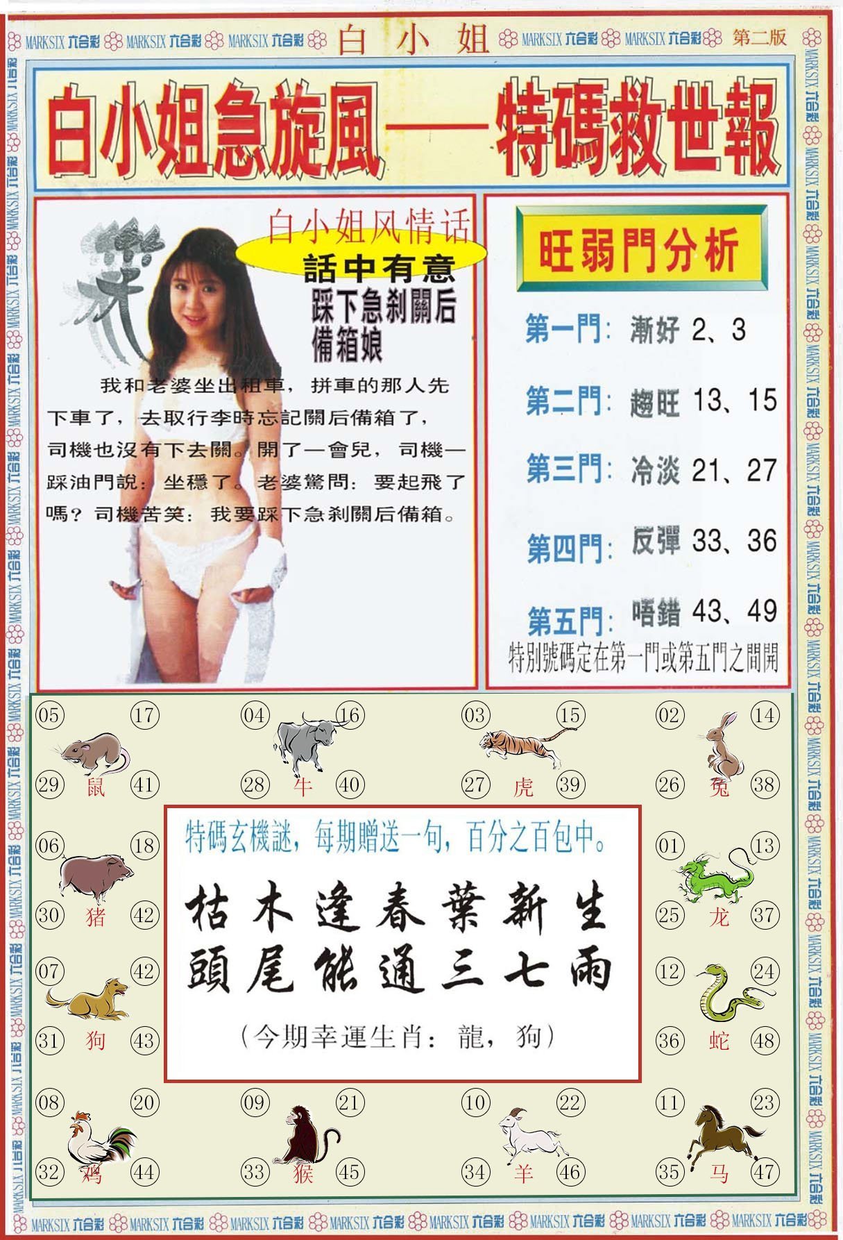 六合彩心水图库30|白小姐特新刊B 六合彩心水图库30|白小姐特新刊B