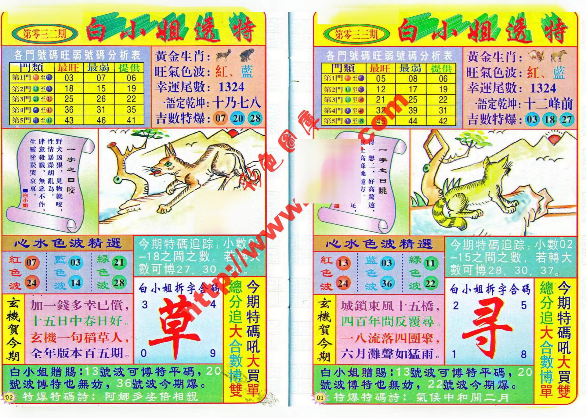 六合彩心水图库28|白小姐透特 六合彩心水图库28|白小姐透特