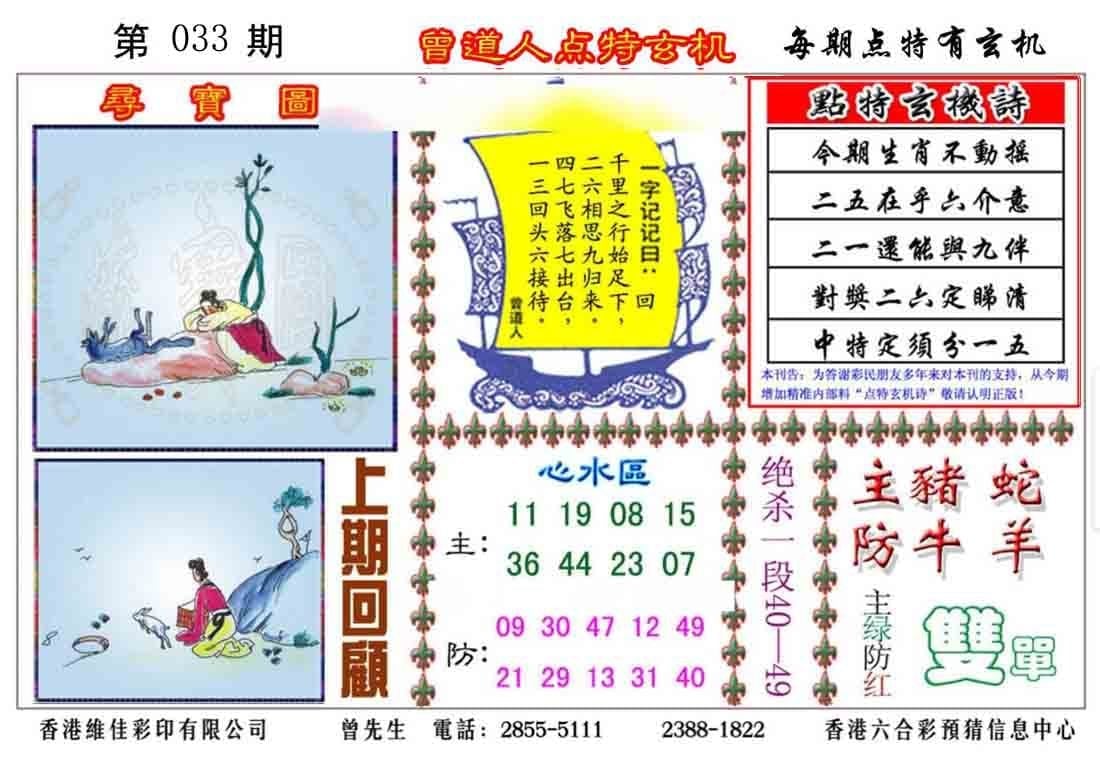 六合彩心水图库5|曾道人点特玄机 六合彩心水图库5|曾道人点特玄机
