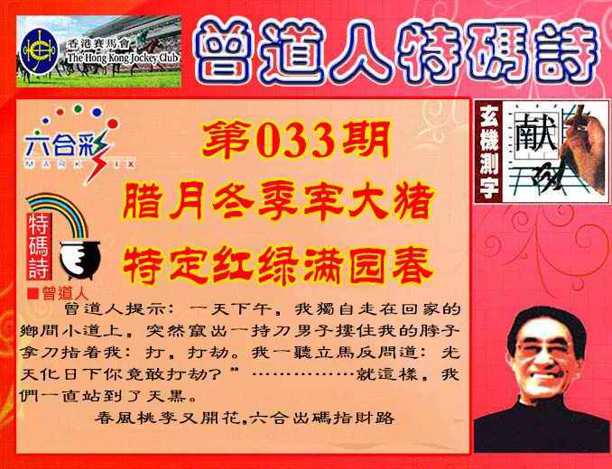 六合彩心水图库27|曾道人特码诗 六合彩心水图库27|曾道人特码诗
