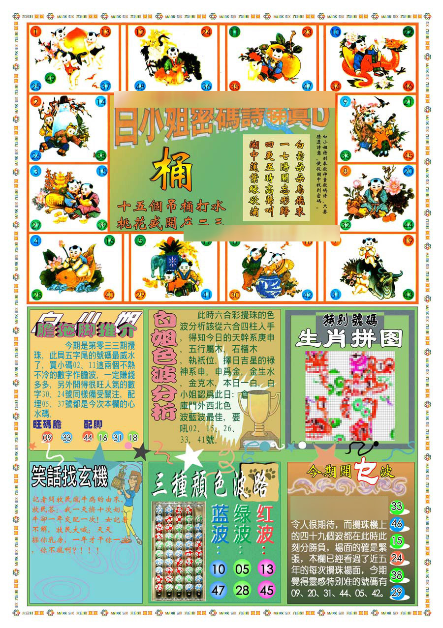 六合彩心水图库2|(新版)白小姐祺袍B 六合彩心水图库2|(新版)白小姐祺袍B