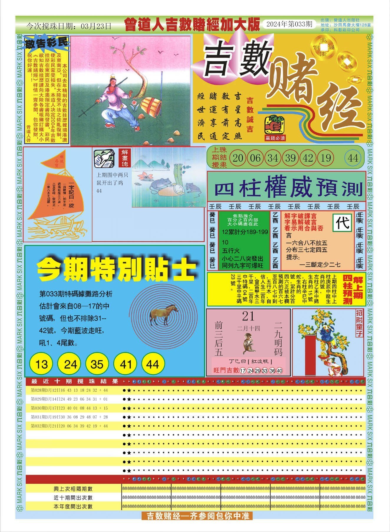 六合彩心水图库10|曾道人吉数赌经A加大版 六合彩心水图库10|曾道人吉数赌经A加大版