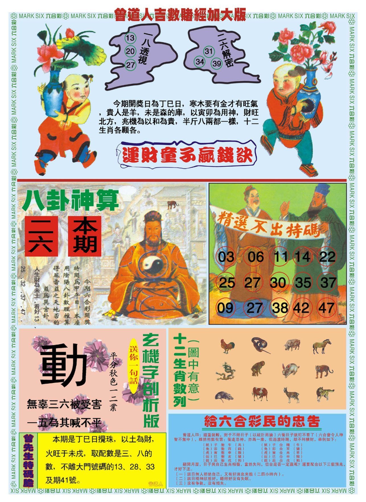 六合彩心水图库11|曾道人吉数赌经B加大版 六合彩心水图库11|曾道人吉数赌经B加大版