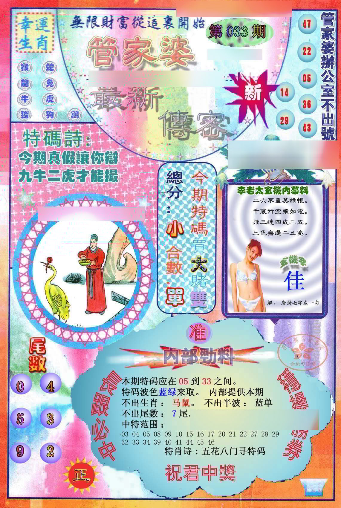六合彩心水图库4|管家婆新传密 六合彩心水图库4|管家婆新传密