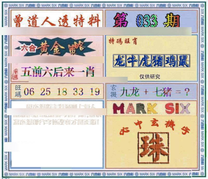 六合彩心水图库29|曾道人透特 六合彩心水图库29|曾道人透特