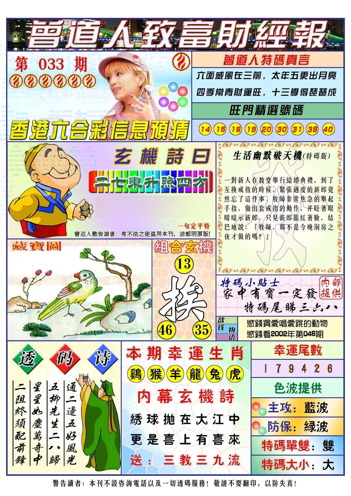 六合彩心水图库31|曾道人致福财经 六合彩心水图库31|曾道人致福财经