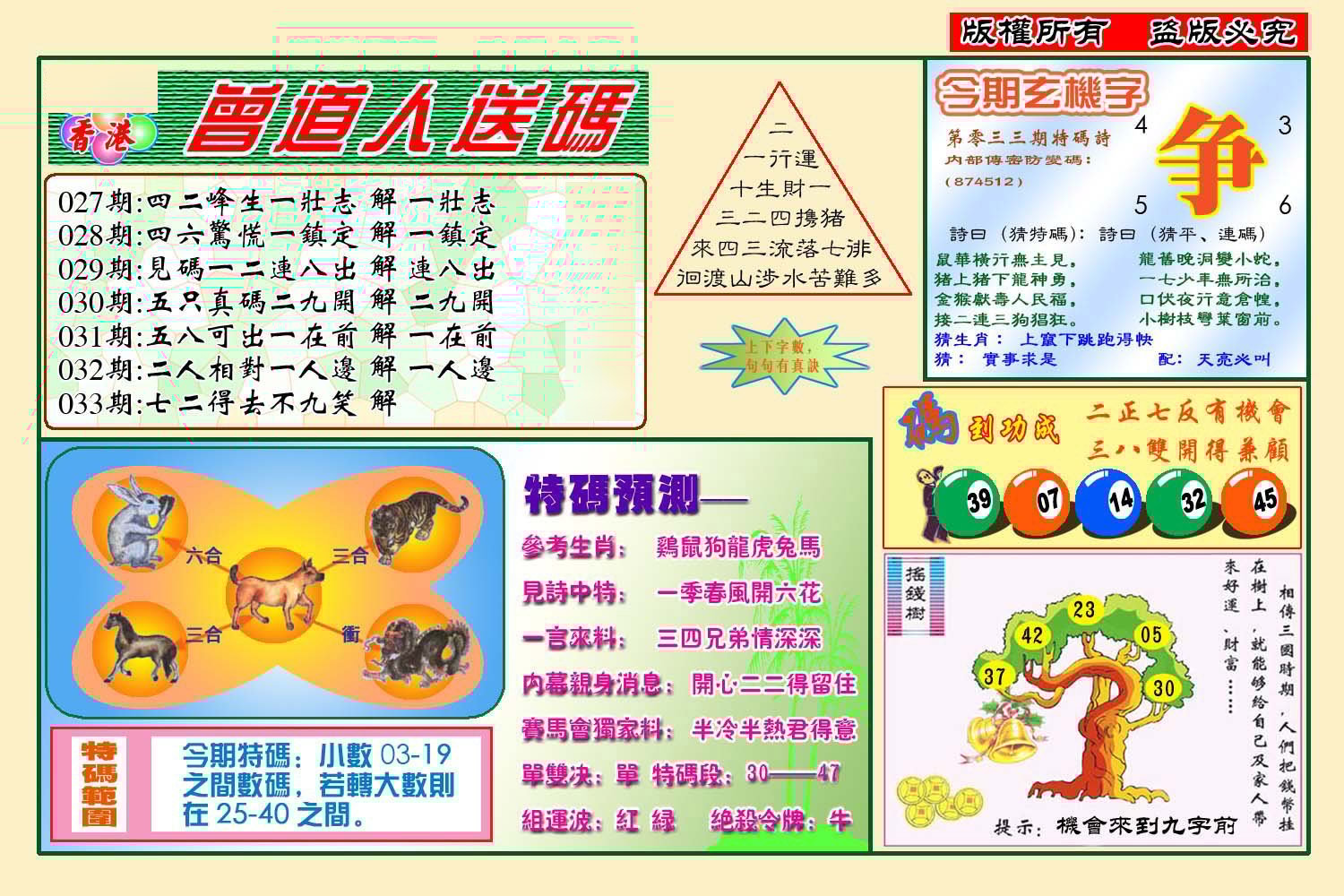 六合彩心水图库23|曾道人送特码(新图) 六合彩心水图库23|曾道人送特码(新图)