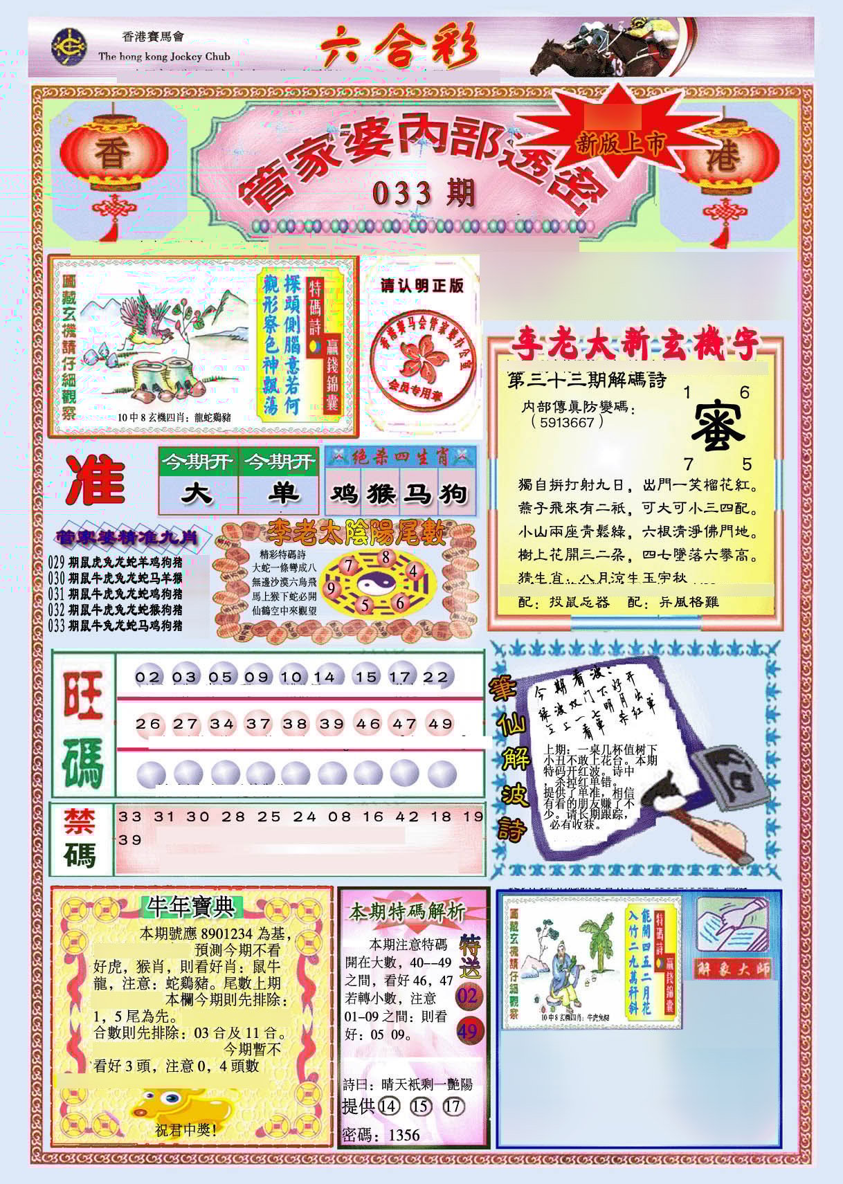 六合彩心水图库3|管家婆内部透密-新图 六合彩心水图库3|管家婆内部透密-新图