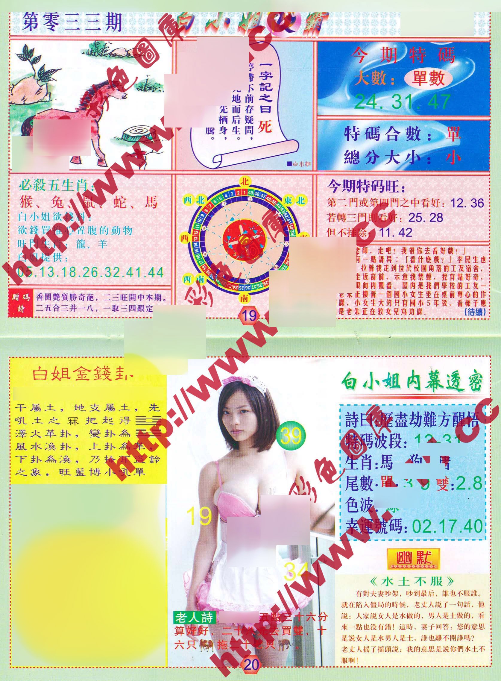 六合彩心水图库3|白小姐波霸 六合彩心水图库3|白小姐波霸