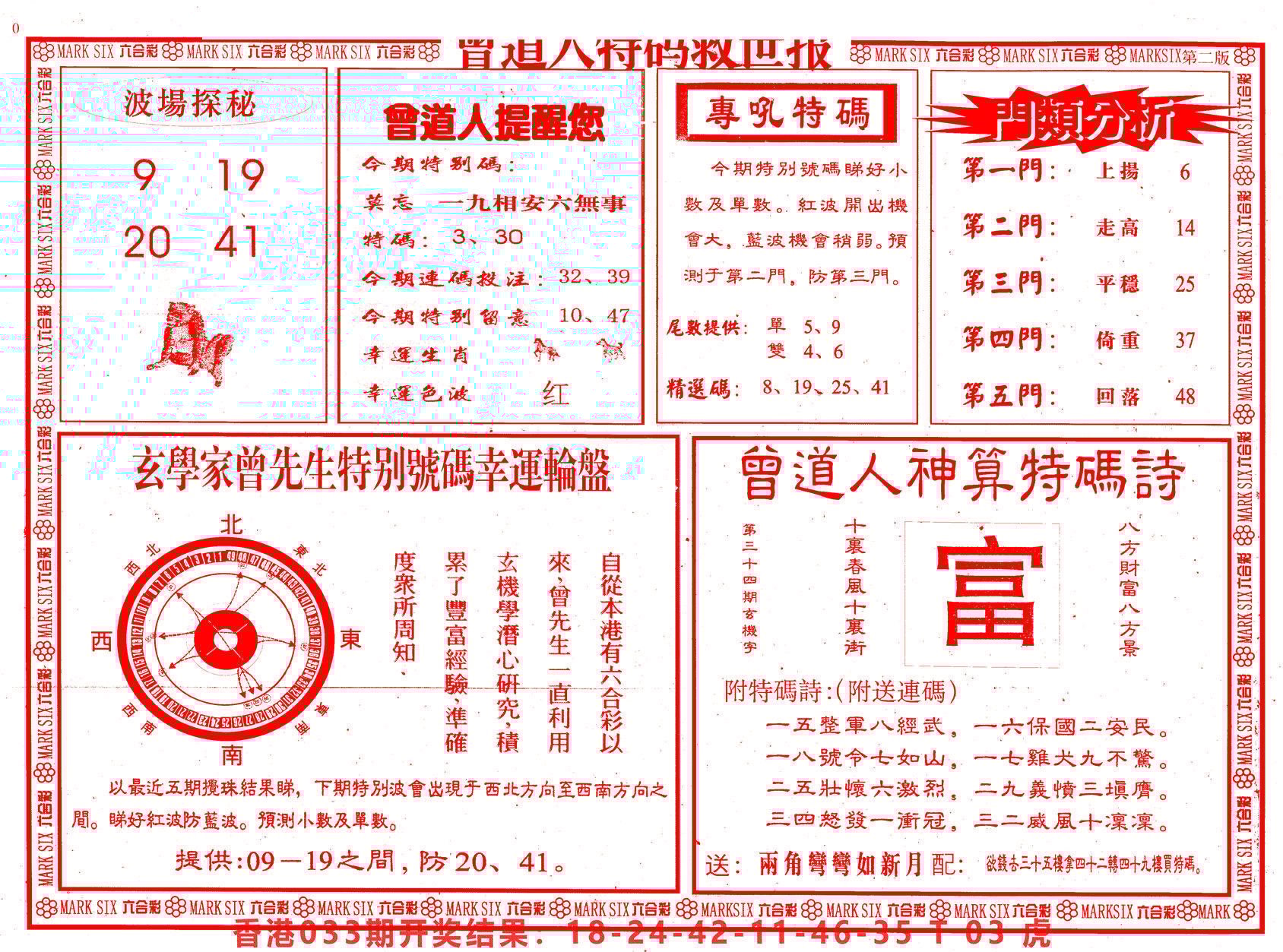 六合彩心水图库25|曾道人特码救世B 六合彩心水图库25|曾道人特码救世B