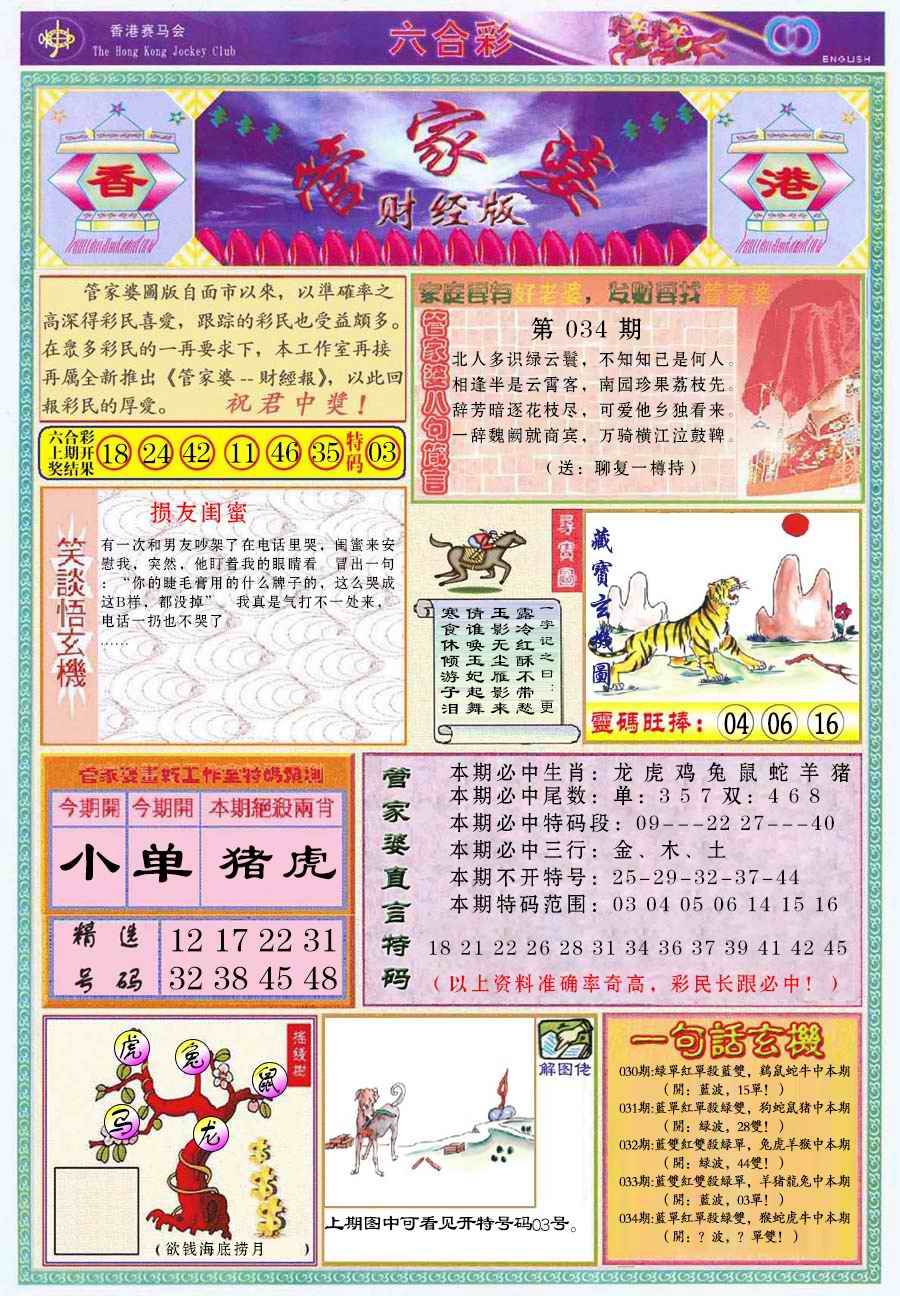 六合彩心水图库2|管家婆财经版 六合彩心水图库2|管家婆财经版