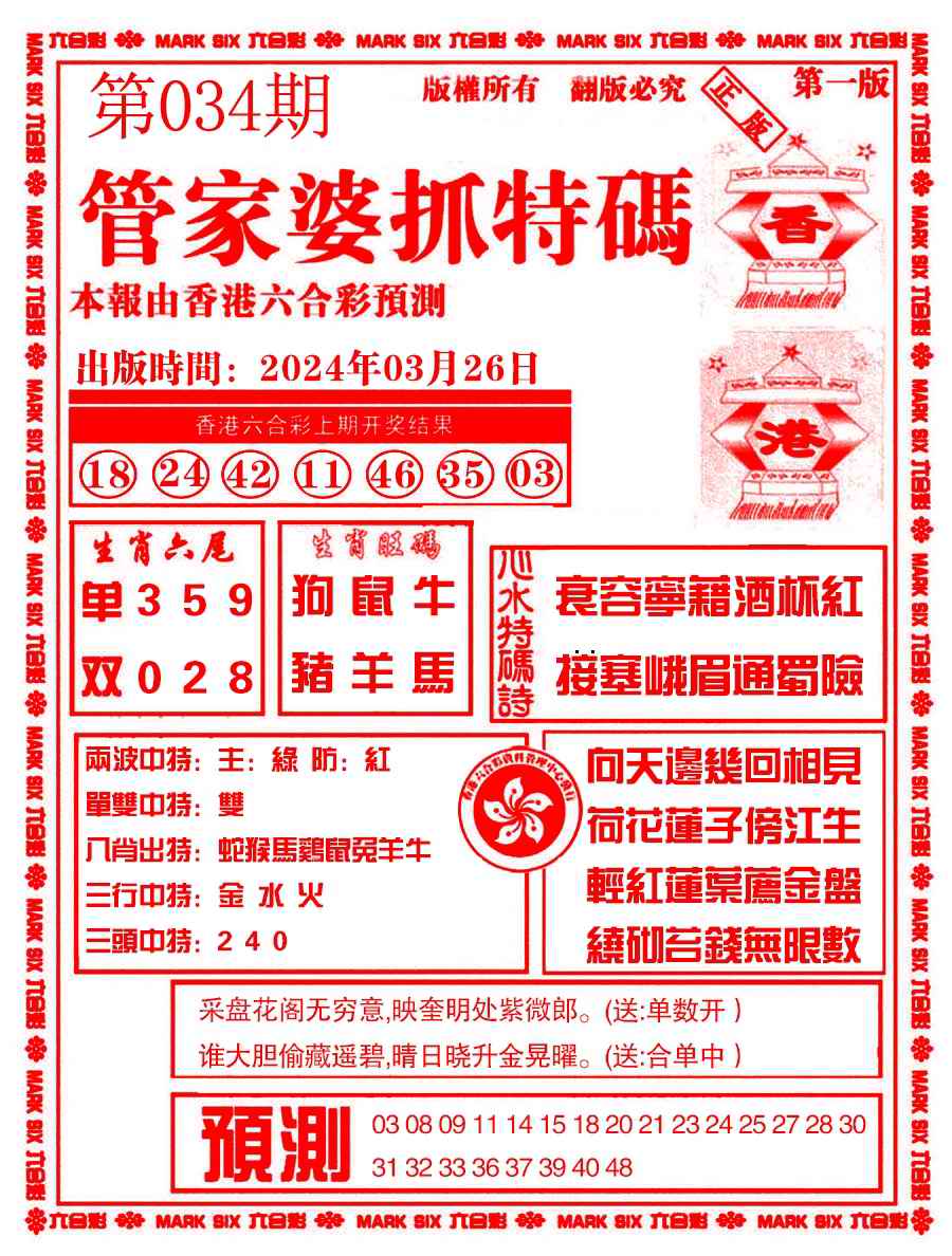 六合彩心水图库6|管家婆抓特码A 六合彩心水图库6|管家婆抓特码A