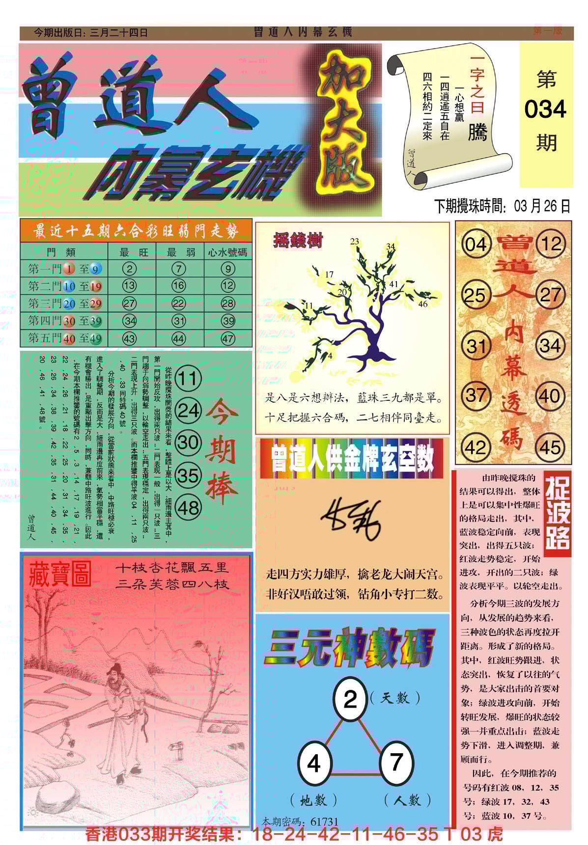 六合彩心水图库14|曾道人内幕A加大版 六合彩心水图库14|曾道人内幕A加大版