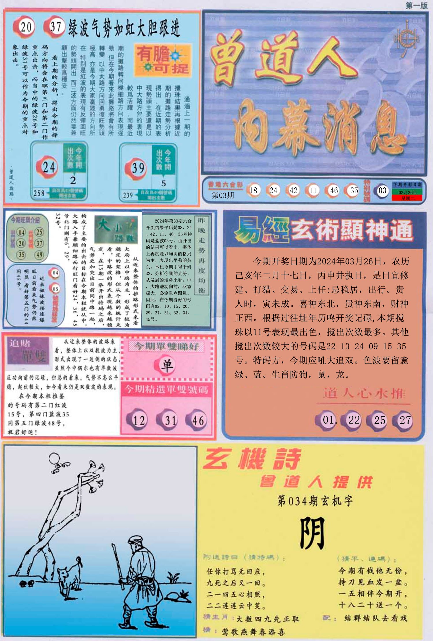 六合彩心水图库19|曾道人内幕消息A 六合彩心水图库19|曾道人内幕消息A